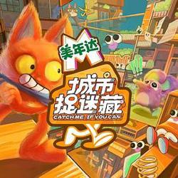 城市捉迷藏高清播放