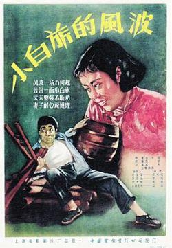 小白旗的风波在线观看