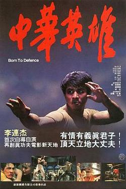 中华英雄高清播放