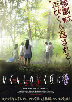 寒蝉鸣泣之时：誓高清播放