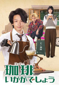 来杯咖啡如何高清播放