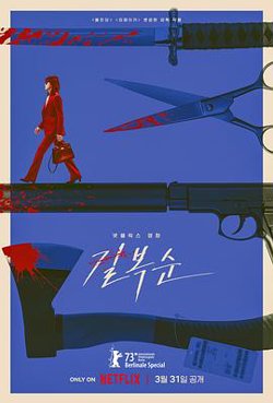 杀死福顺高清播放