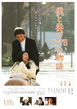 我和妻子的1778个故事高清播放