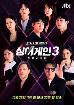 Sing Again：无名歌手战 第三季在线观看