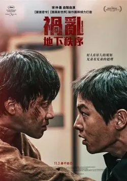 祸乱【影视解说】在线观看