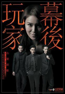 幕后玩家粤语在线观看
