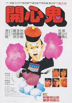 开心鬼国语在线观看