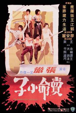 卖命小子在线观看