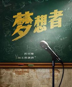 梦想者高清播放