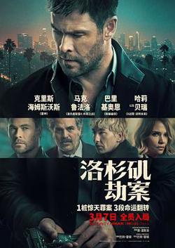 洛杉矶劫案预告片在线观看