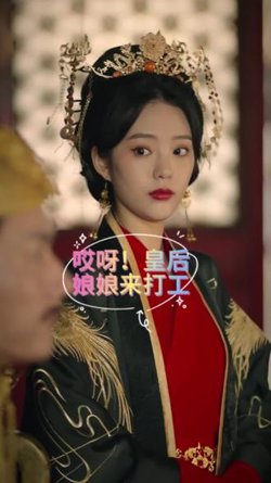 哎呀，皇后娘娘来打工在线观看