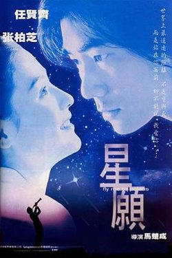 星愿粤语高清播放