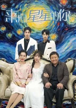 来自星星的你在线观看