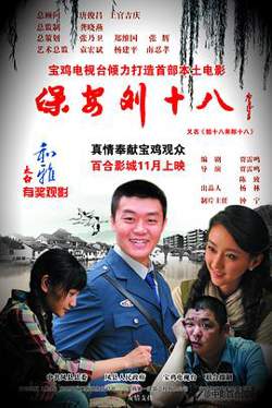 保安刘十八在线观看