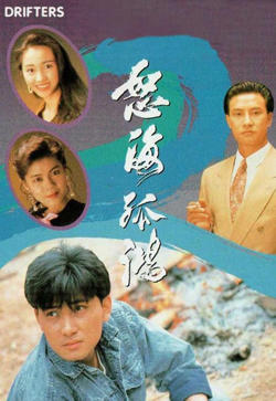 怒海孤鸿 国语版在线观看