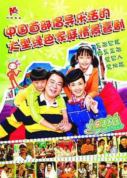 乐活家庭高清播放