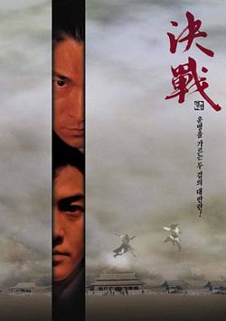 决战紫禁之巅【影视解说】在线观看