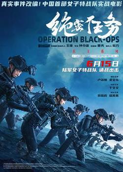 绝密任务预告片在线观看
