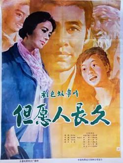 但愿人长久1981[电影解说]高清播放