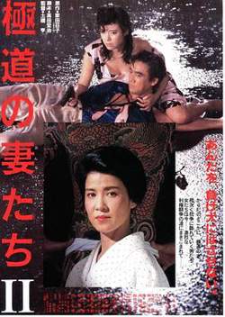 极道之妻2高清播放