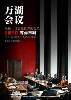 万湖会议[预告片]高清播放