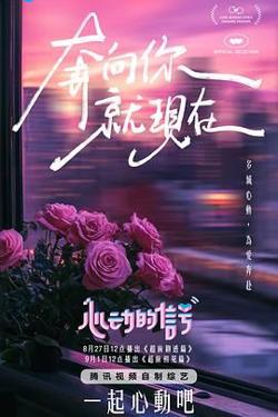 心动的信号 第七季在线观看
