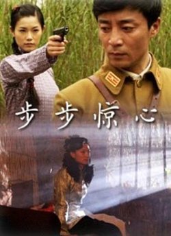 步步惊心高清播放