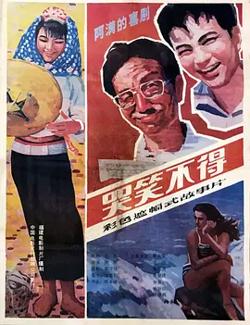 哭笑不得1987[电影解说]高清播放