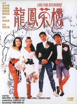 龙凤茶楼高清播放