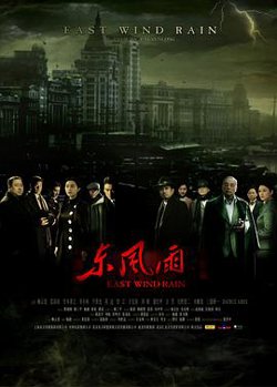 东风雨高清播放