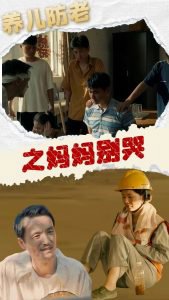 养儿防老之妈妈别哭高清播放