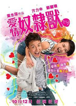 爱情奴隶兽高清播放