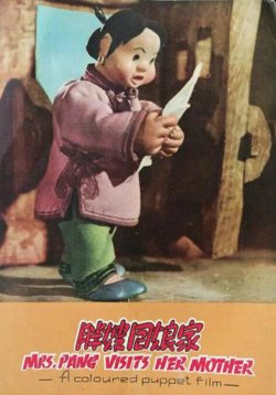 胖嫂回娘家高清播放