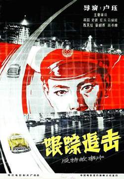 跟踪追击在线观看