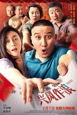 兴风作浪3高清播放