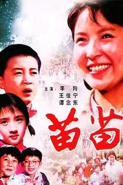 苗苗在线观看