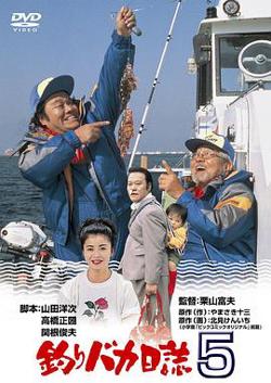 钓鱼迷日记5在线观看