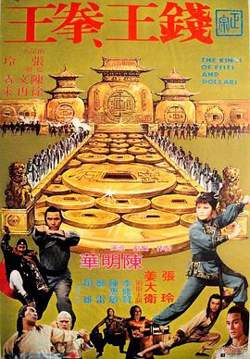 钱王拳王高清播放