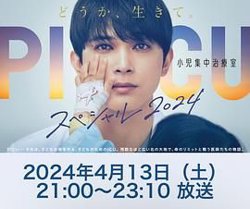 PICU 儿童重症监护室 特别篇在线观看