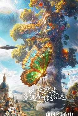 花儿与少年 第六季高清播放
