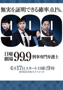 99.9：刑事专业律师 第一季在线观看