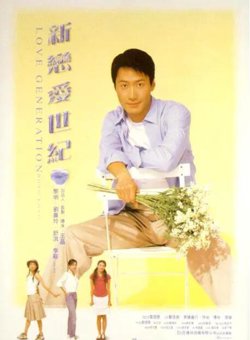 新恋爱世纪 粤语版高清播放
