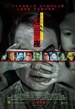 李碧华鬼魅系列：迷离夜高清播放