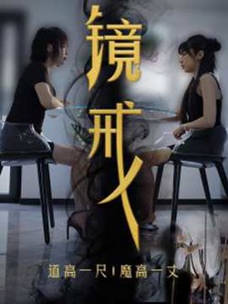 镜戒