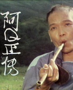 阿Ｑ正传粤语在线观看