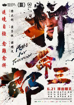 拼命三郎（国语版）