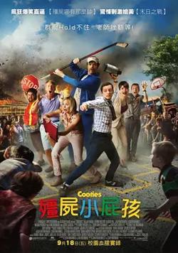 僵尸小屁孩【影视解说】在线观看