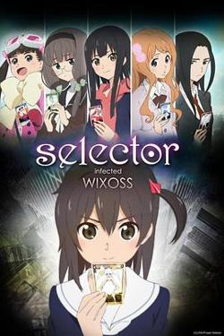 选择感染者WIXOSS高清播放