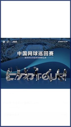 中巡赛女单 王美玲VS丰硕20221205高清播放