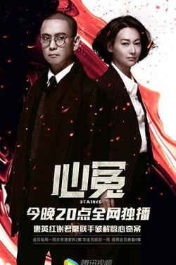 心冤国语在线观看